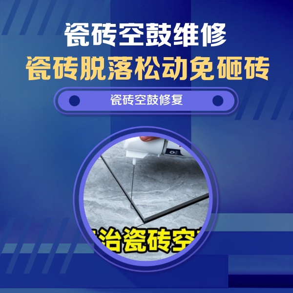 河北瓷砖空鼓维修公司分享瓷砖空鼓危害全解析，别等脱落伤人再维修